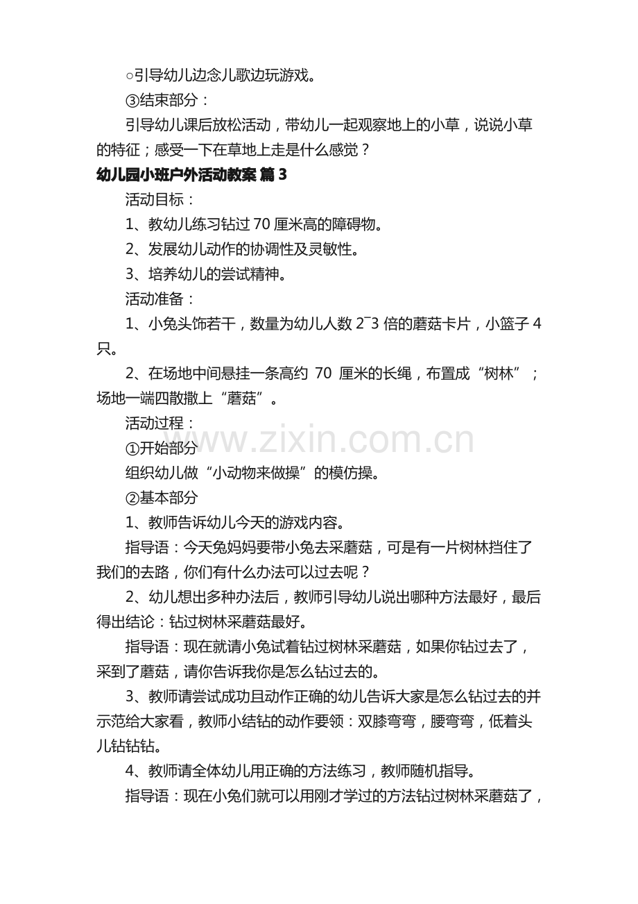 幼儿园小班户外活动教案.pdf_第3页