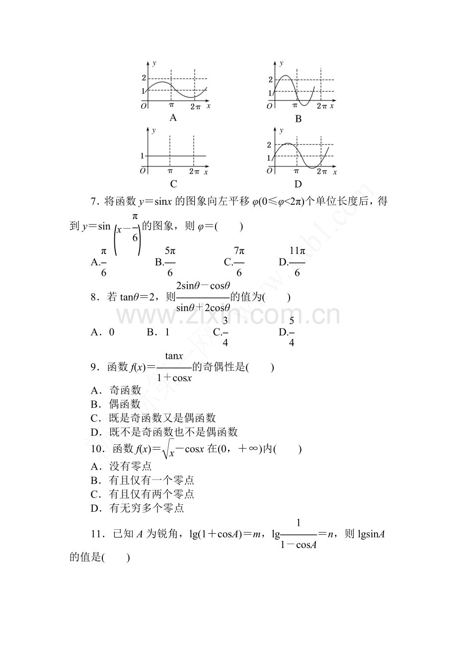 高中数学必修四第一章测试题.doc_第2页