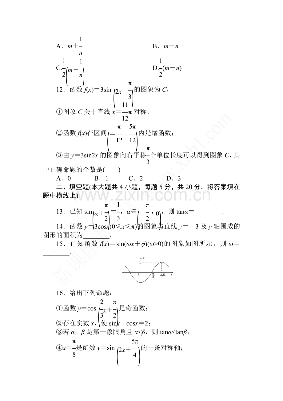 高中数学必修四第一章测试题.doc_第3页