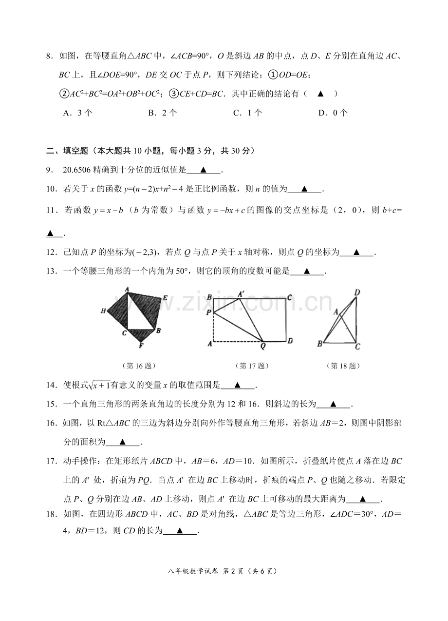 八年级上数学期末试卷.doc_第2页