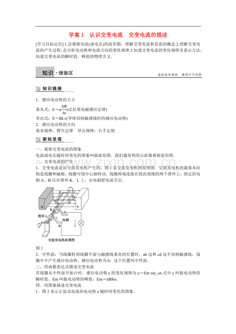 粤教版高中物理选修(3-2)第二章《认识交变电流交变电流的描述》word学案.doc_第1页