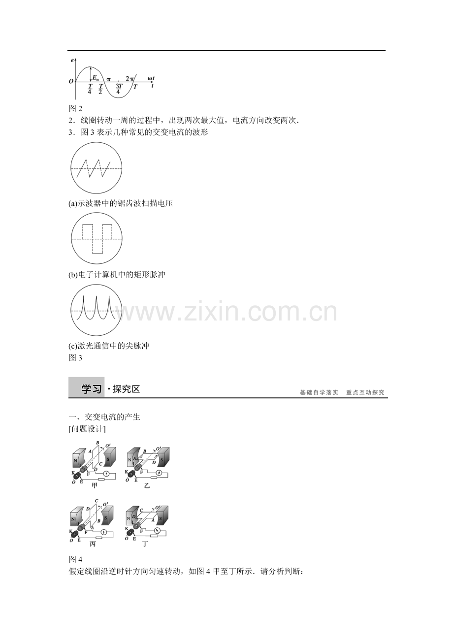 粤教版高中物理选修(3-2)第二章《认识交变电流交变电流的描述》word学案.doc_第2页