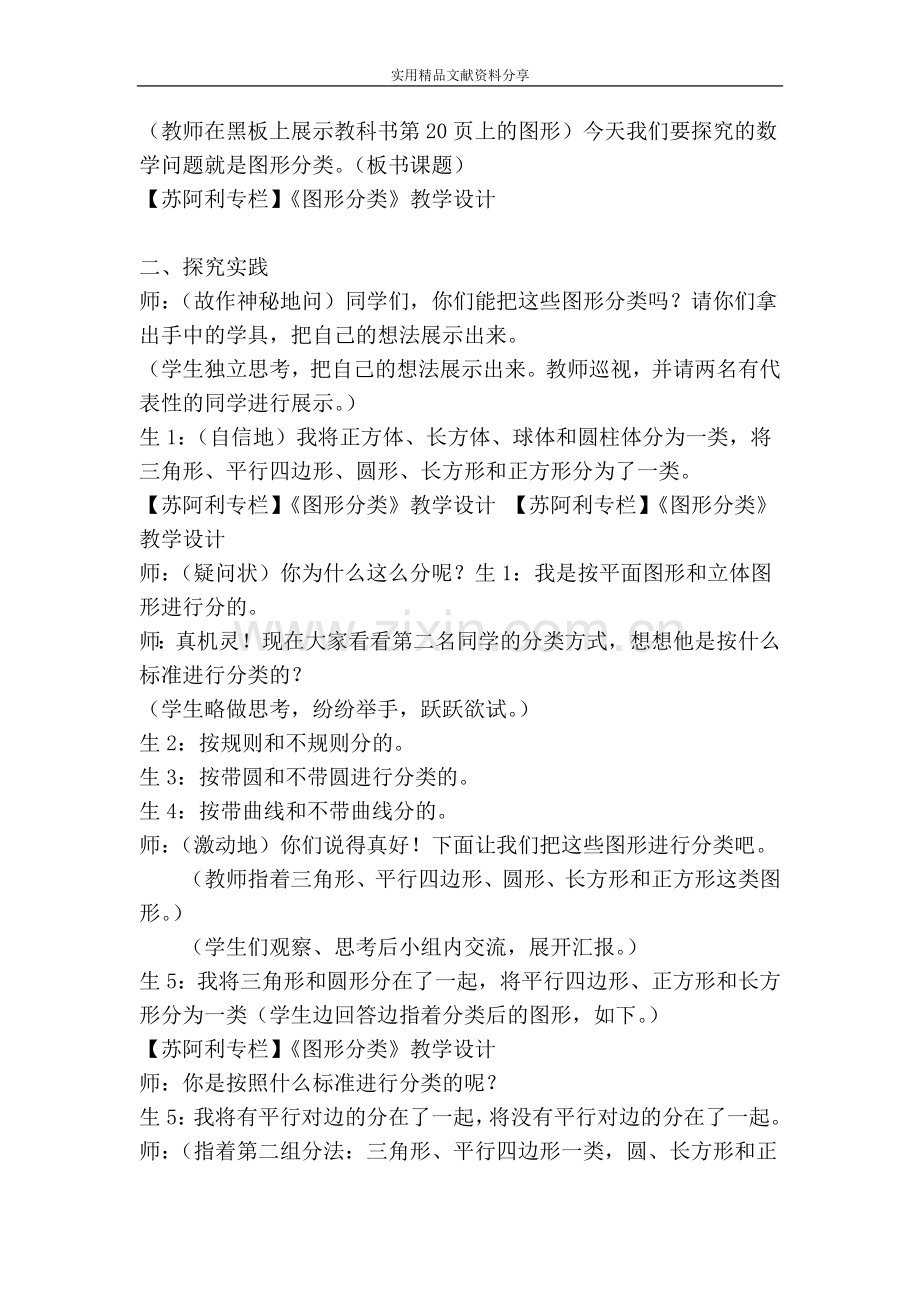 北师大版四年级数学下册图形分类教案.doc_第2页