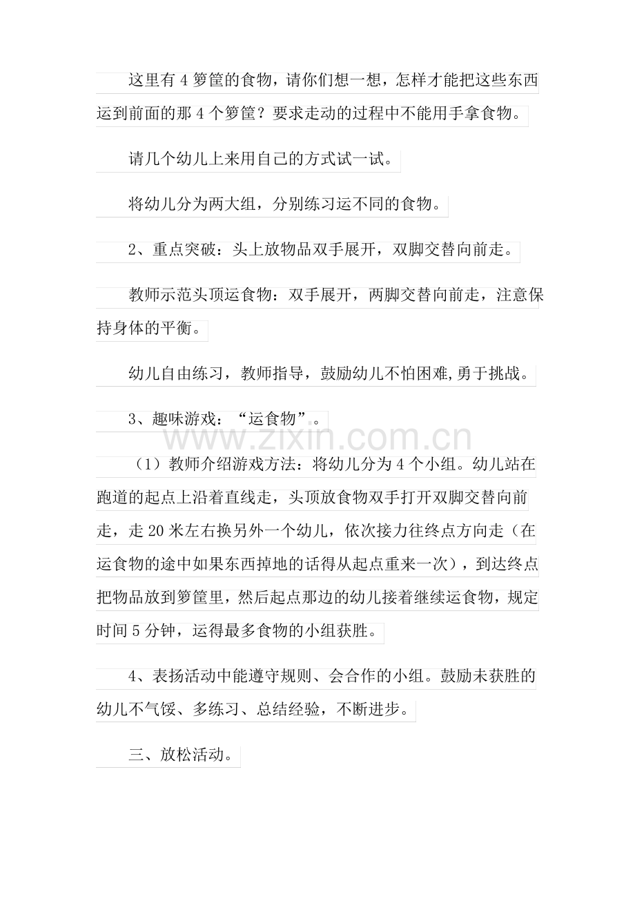 中班健康教案(15篇).pdf_第2页