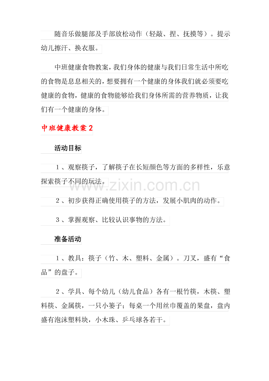 中班健康教案(15篇).pdf_第3页