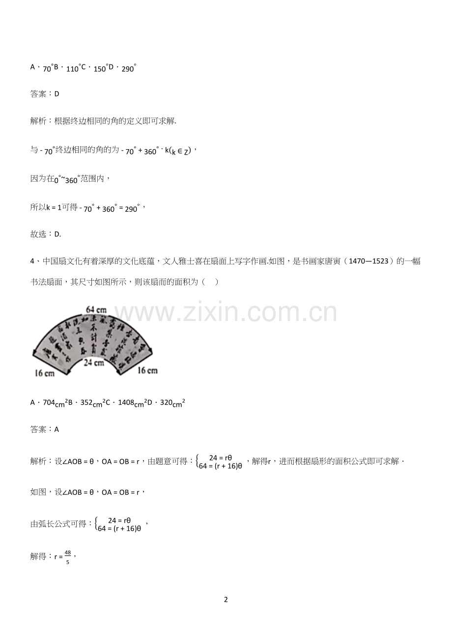 全国通用高中数学必修一第五章三角函数(十四).docx_第2页