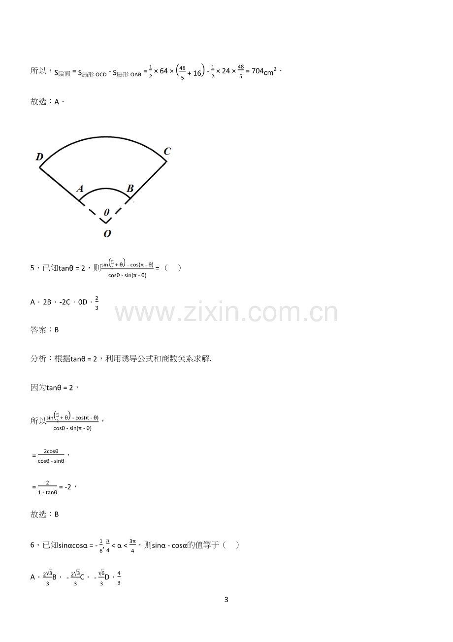 全国通用高中数学必修一第五章三角函数(十四).docx_第3页