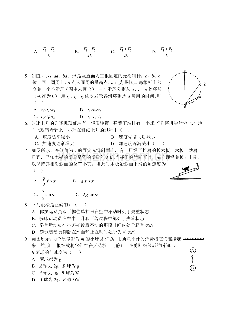 高一物理单元测试题三.doc_第2页