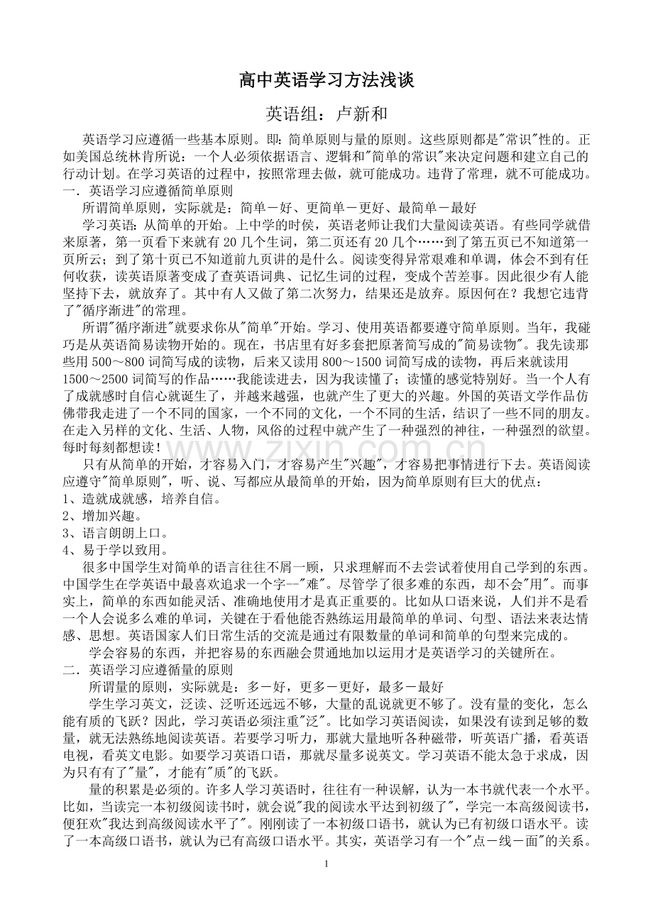 高中英语学习方法浅谈.doc_第1页