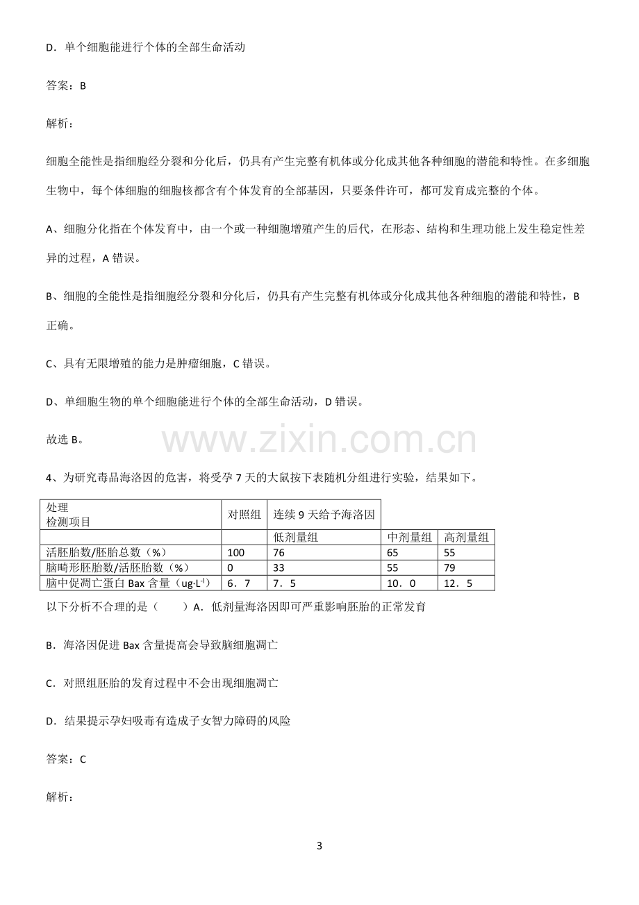 高中生物必修一细胞的生命历程重难点归纳.pdf_第3页