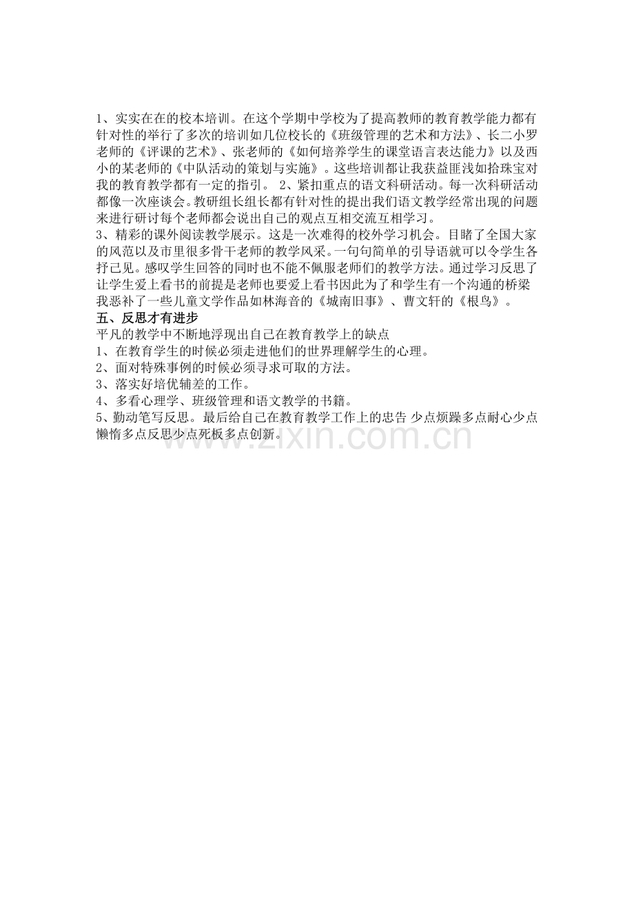 一年级语文老师兼班主任述职报告.doc_第2页