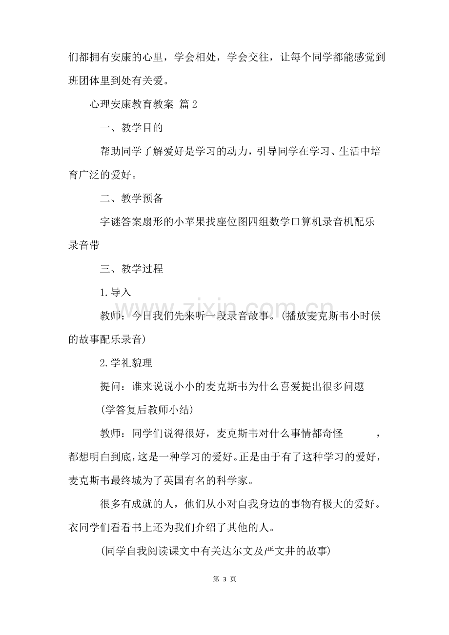 心理健康教育教案(13篇).pdf_第3页