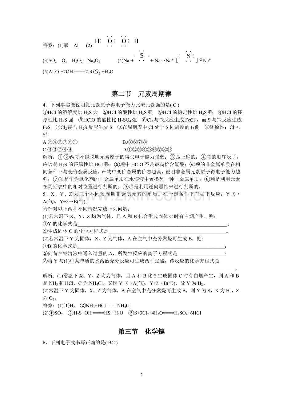 高中化学必修二第一二章练习题.doc_第2页