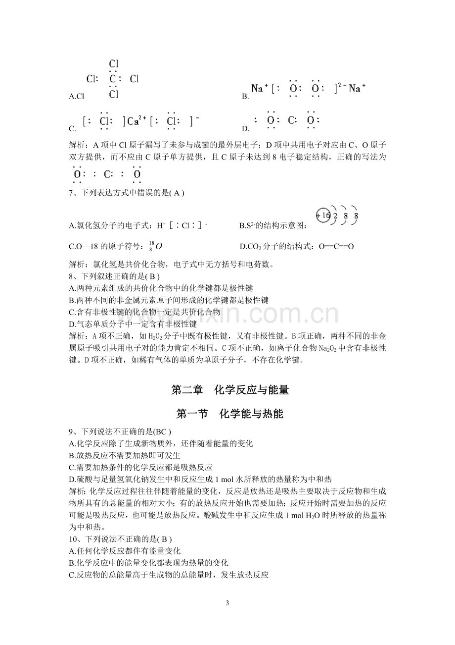 高中化学必修二第一二章练习题.doc_第3页