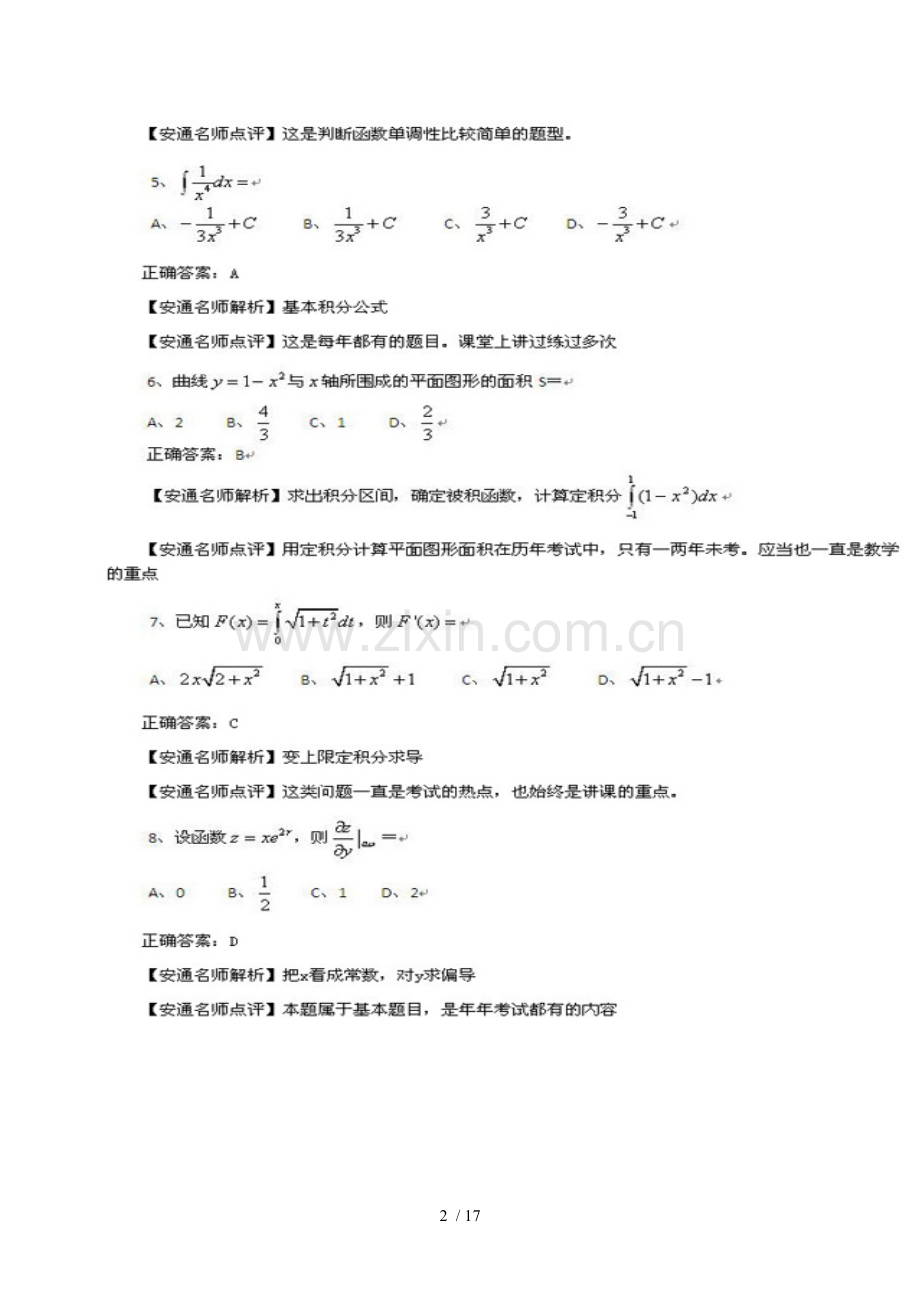 成人高考专升本真题及答案解析.doc_第2页