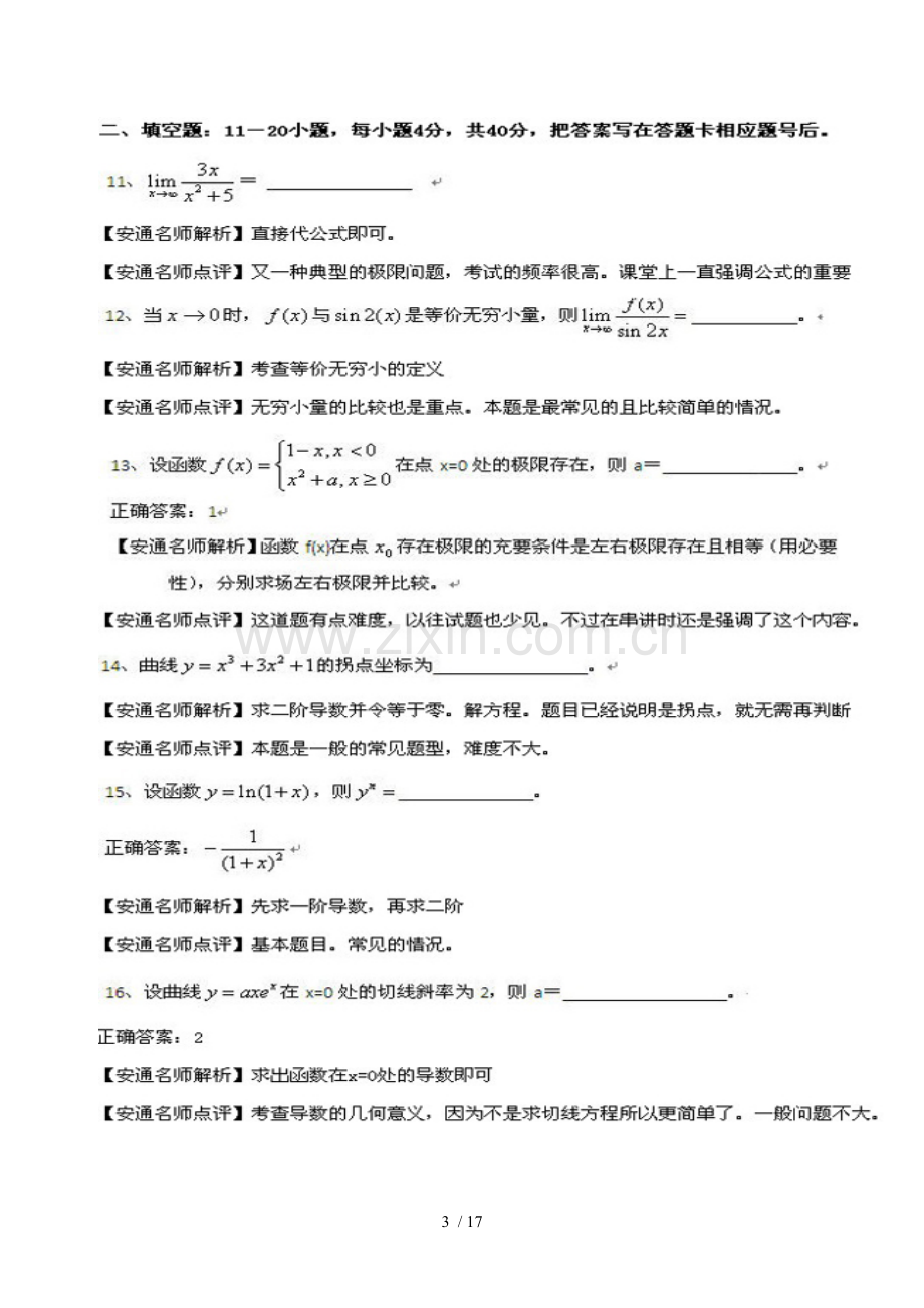 成人高考专升本真题及答案解析.doc_第3页