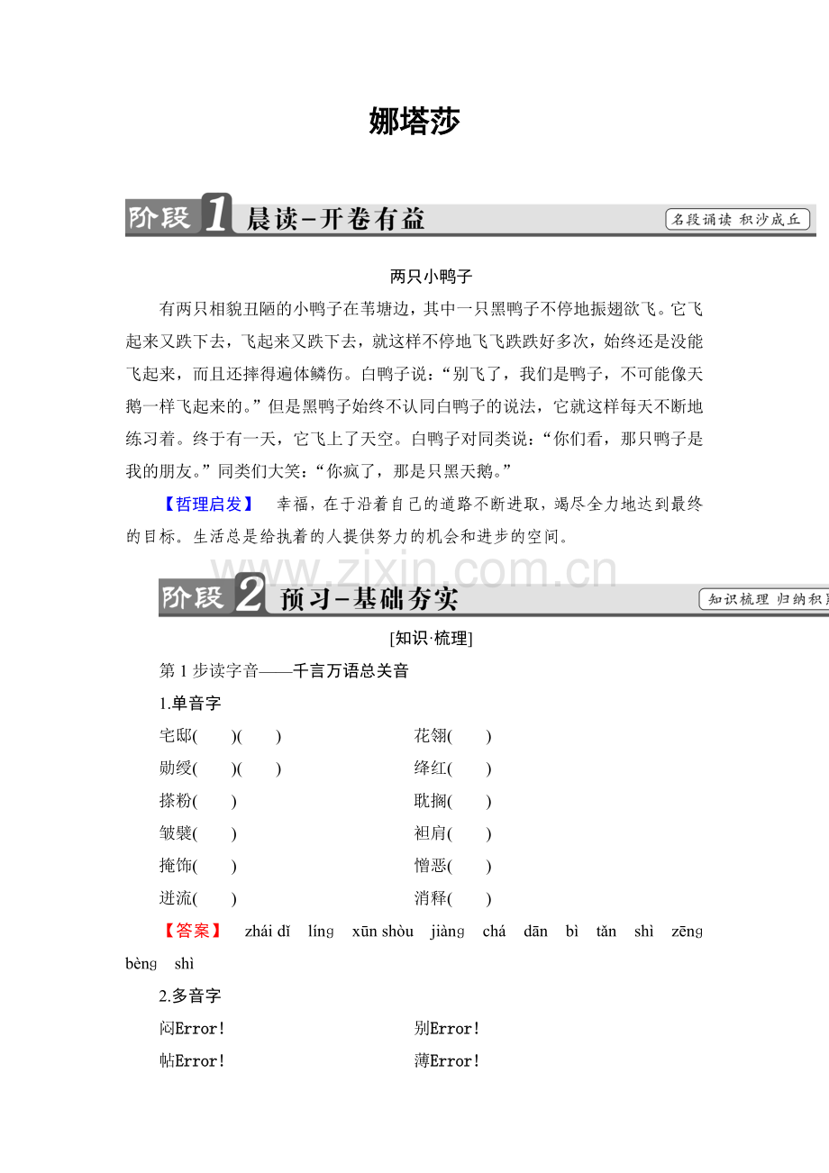 高中语文选修+外国小说欣赏+7娜塔莎2+练习+.doc_第1页