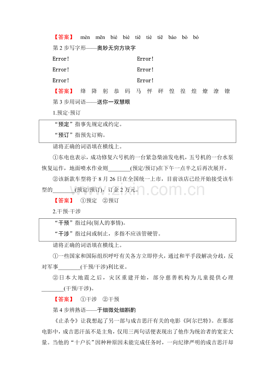 高中语文选修+外国小说欣赏+7娜塔莎2+练习+.doc_第2页