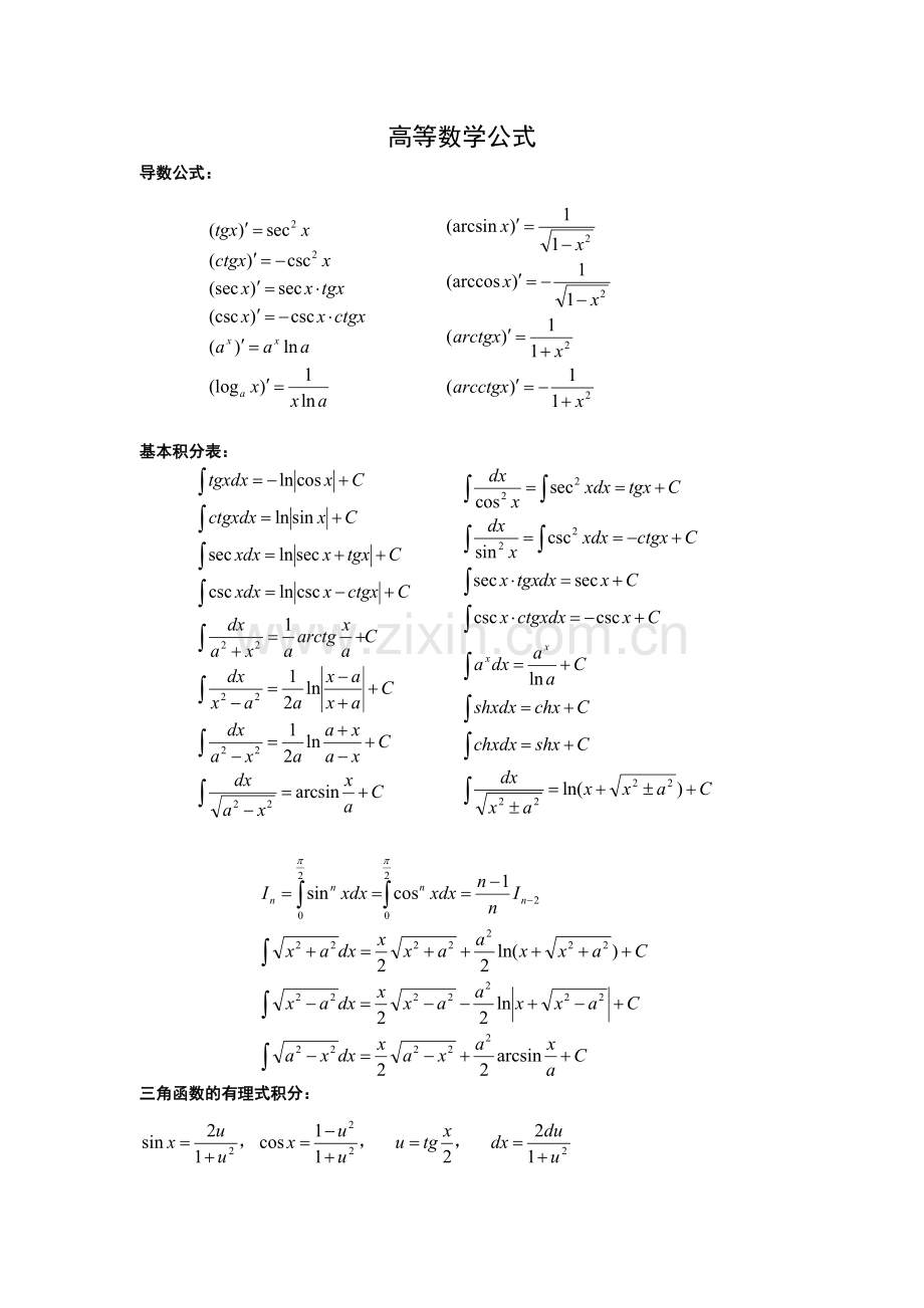 高等数学公式(费了好大的劲)(2).doc_第1页