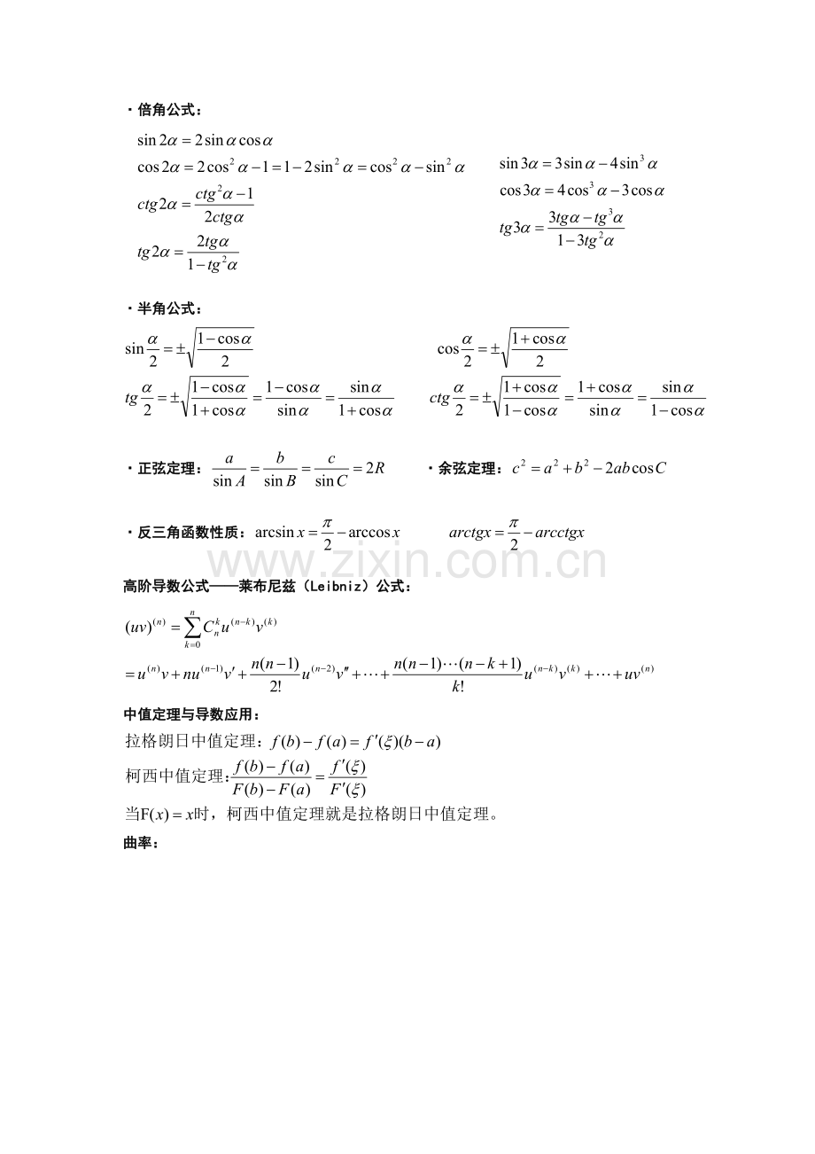 高等数学公式(费了好大的劲)(2).doc_第3页