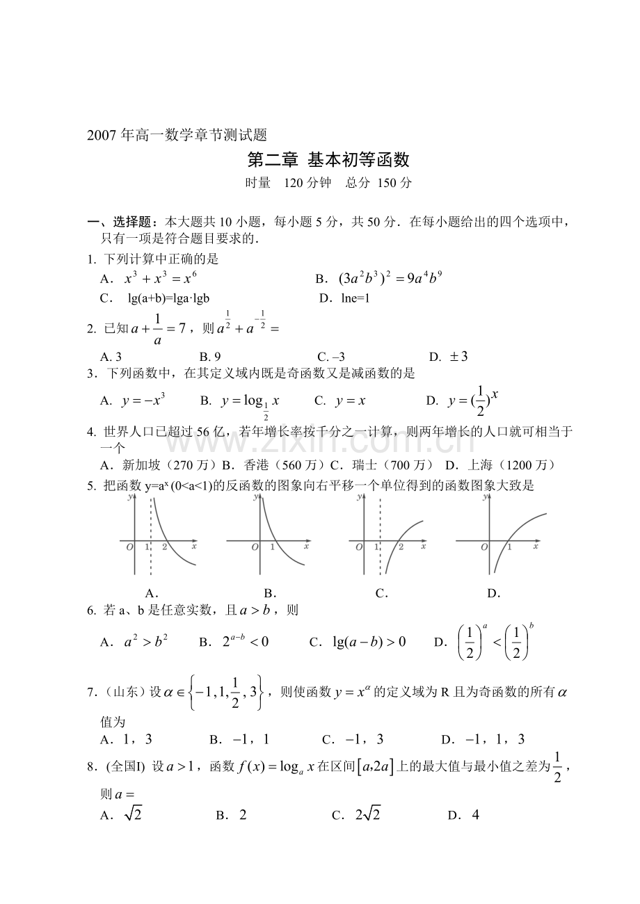 高中必修一基本初等函数的练习题及答案.doc_第1页