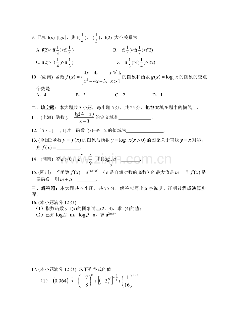 高中必修一基本初等函数的练习题及答案.doc_第2页