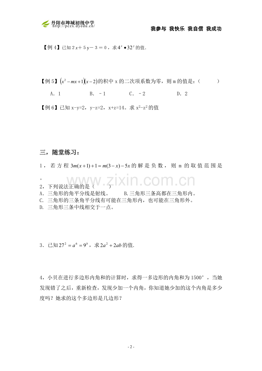 苏教版七年级下册数学易错题和经典题.doc_第2页