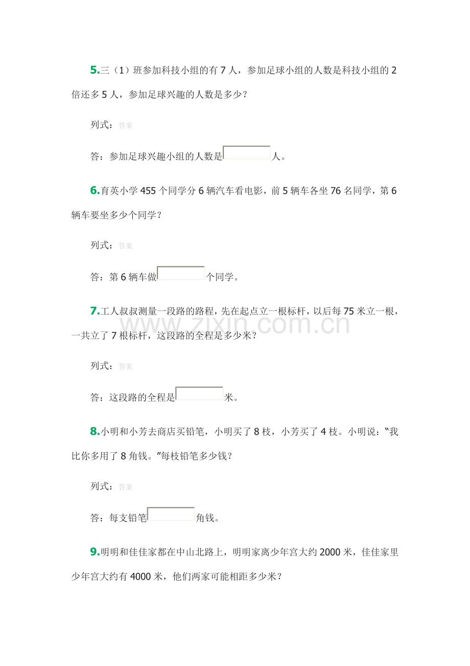 苏教版三年级数学下册解决问题的策略专项练习题.doc_第2页