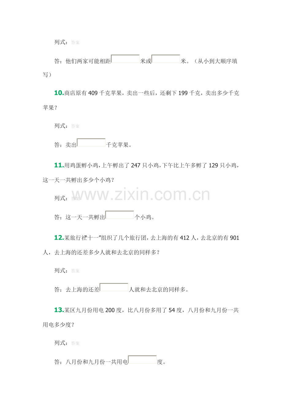 苏教版三年级数学下册解决问题的策略专项练习题.doc_第3页