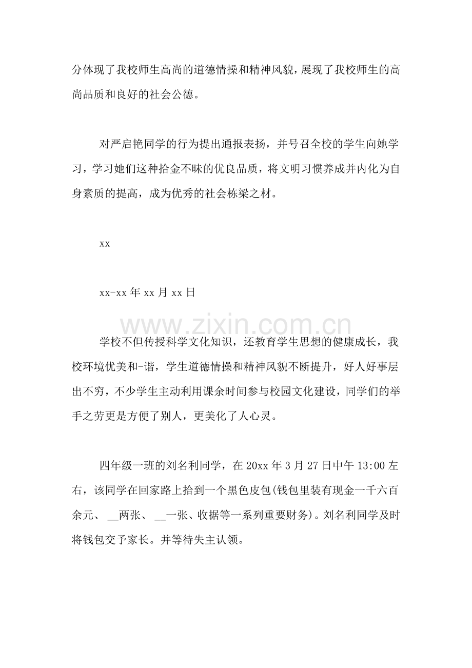 表扬信的相关模板参考.doc_第2页