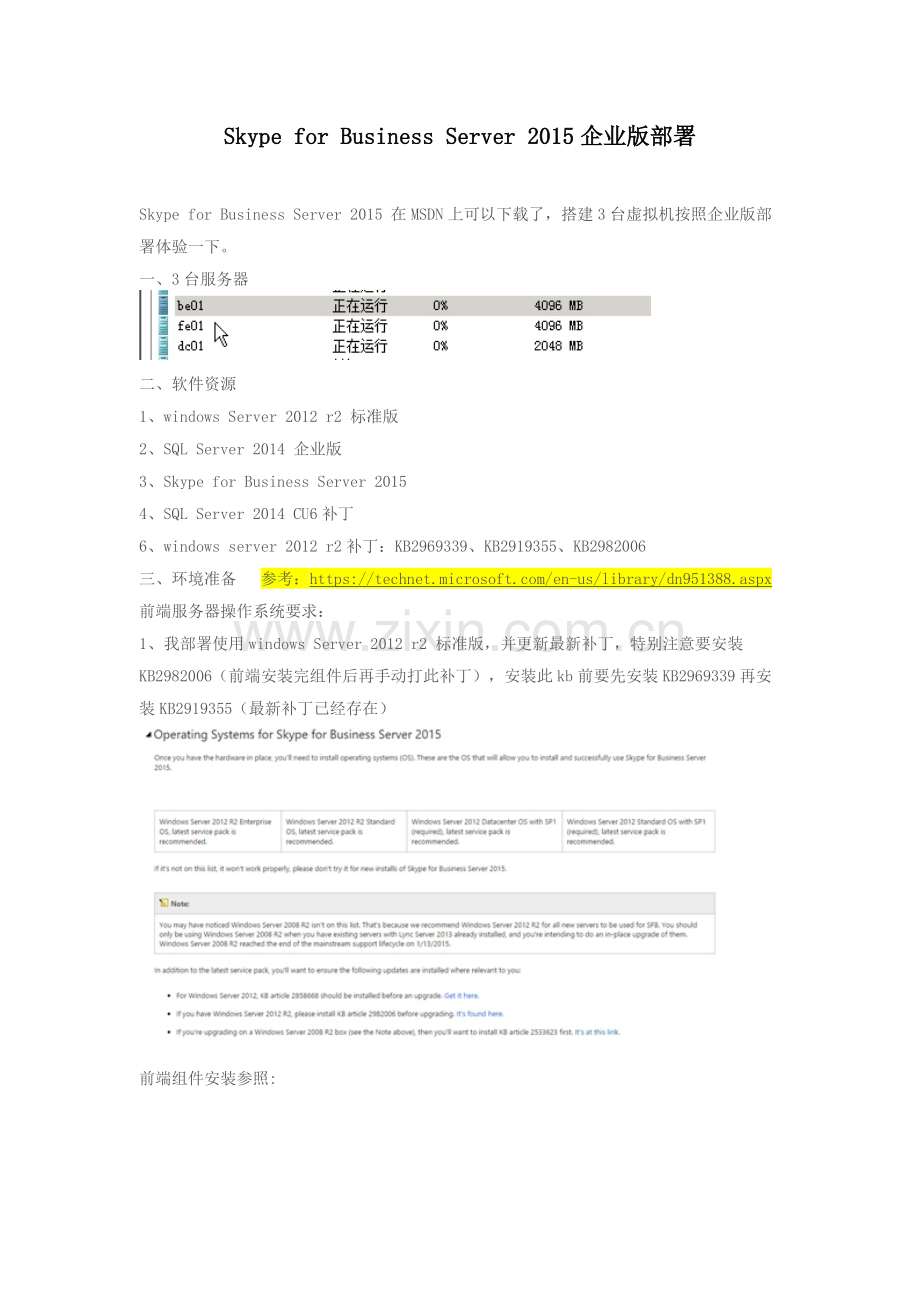 SkypeforBusinessServer2015企业版部署.doc_第1页