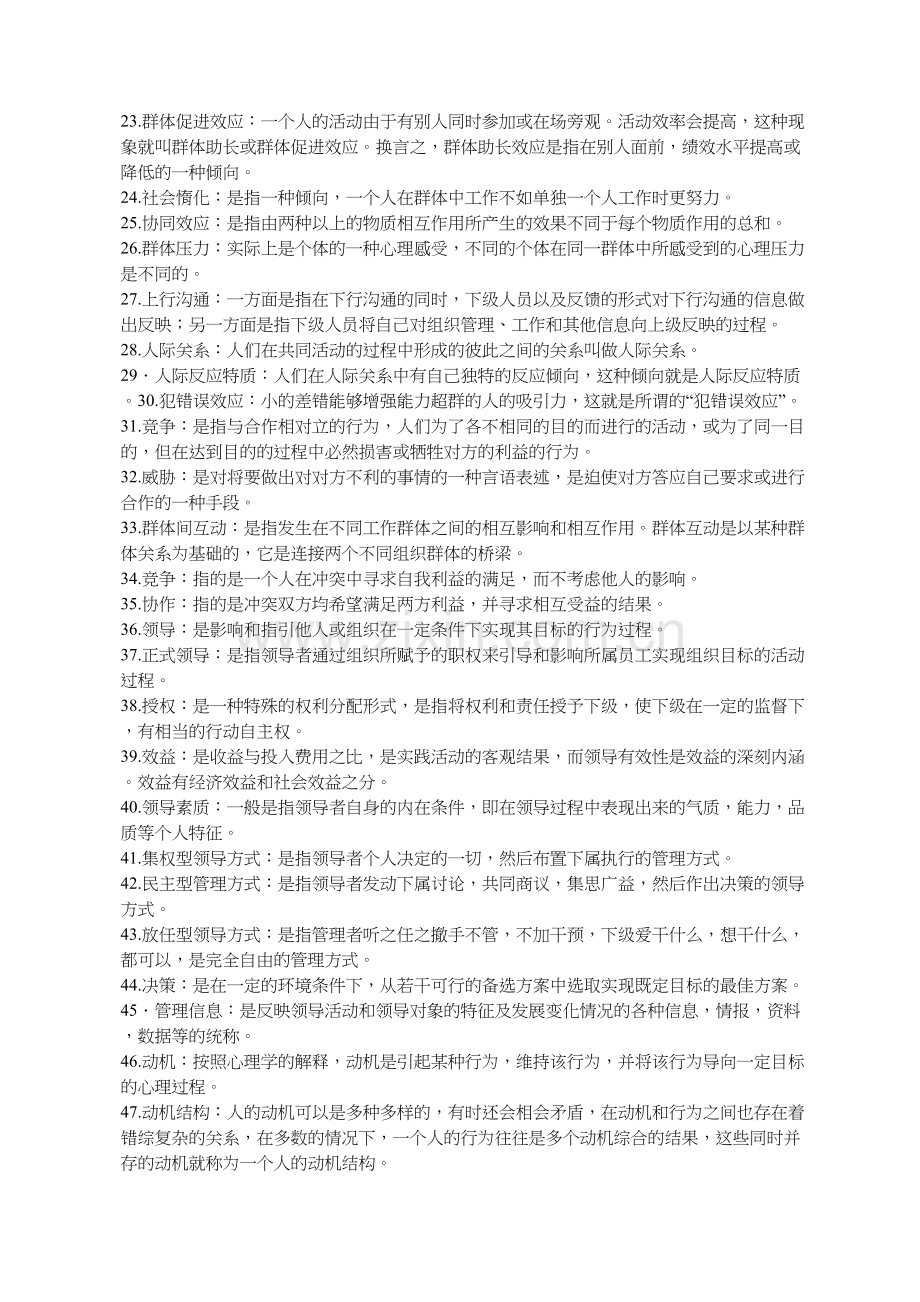 00152组织行为学【2019年自考资料】.doc_第2页