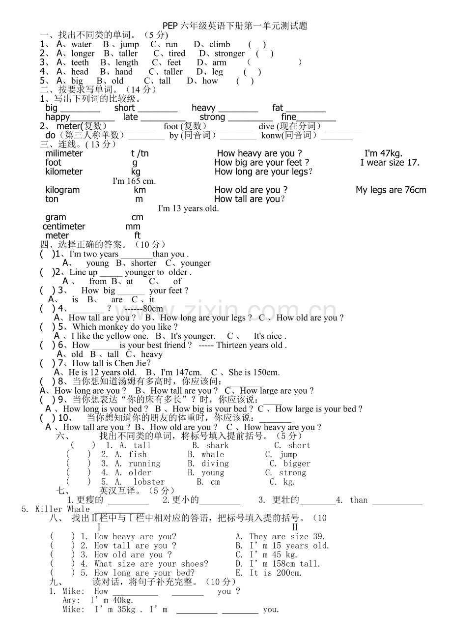 PEP六年级英语下册第一单元测试题.doc_第1页