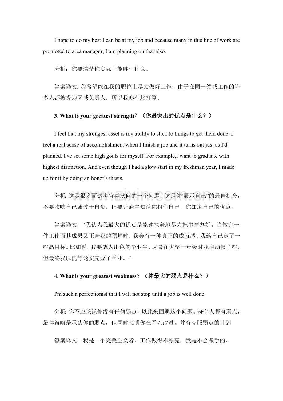 考研复试英语口语经典问题汇总.doc_第2页