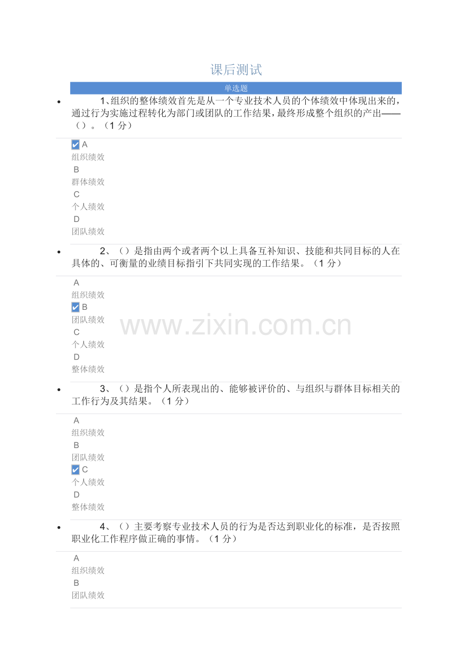 2017年福建省专业技术人员绩效管理与业务能力提升参考答案.doc_第1页