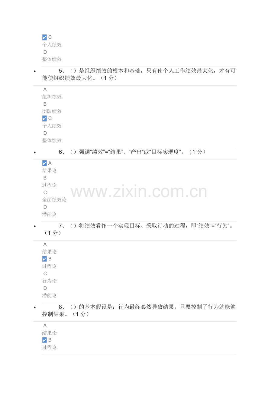 2017年福建省专业技术人员绩效管理与业务能力提升参考答案.doc_第2页