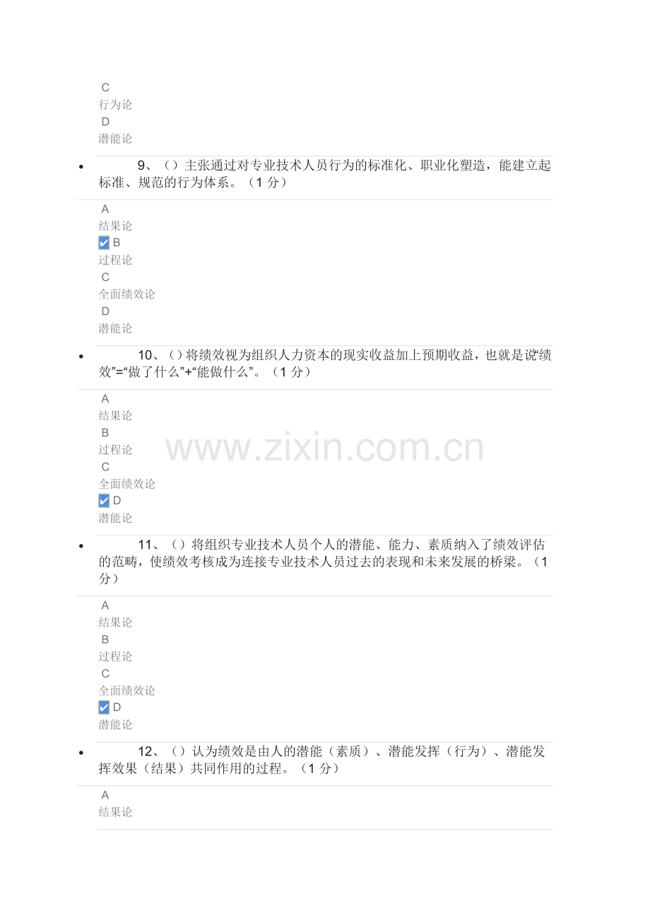 2017年福建省专业技术人员绩效管理与业务能力提升参考答案.doc_第3页