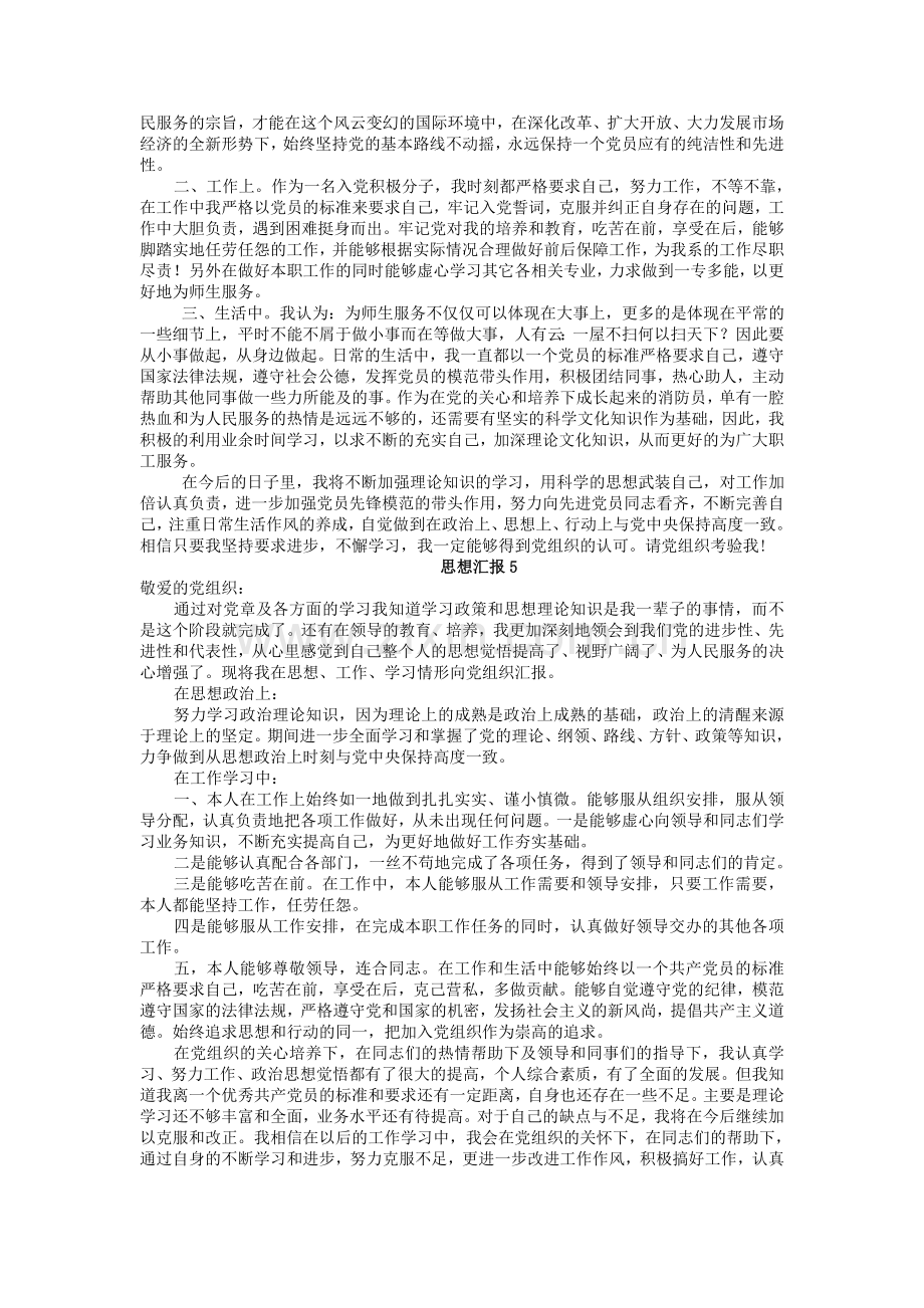 入党积极分子思想汇报8篇(1000字左右).doc_第3页