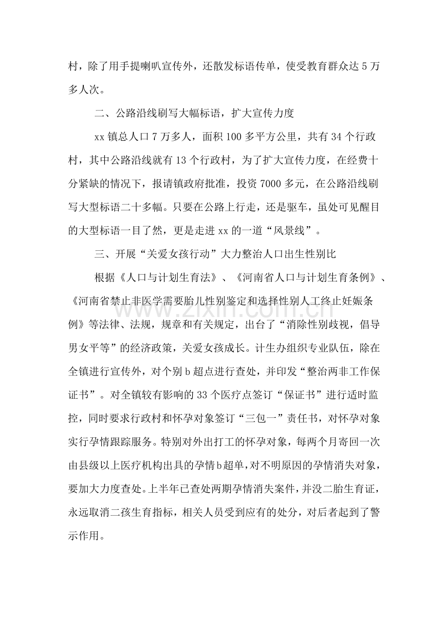 乡镇计划生育宣传年度工作总结.doc_第2页