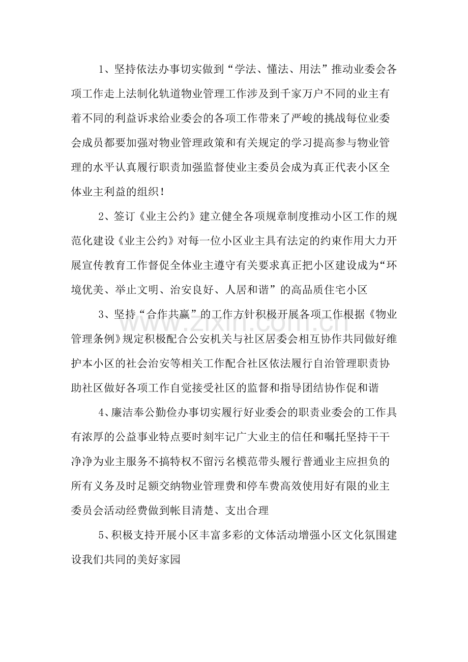 社区主任开会讲话稿.doc_第2页