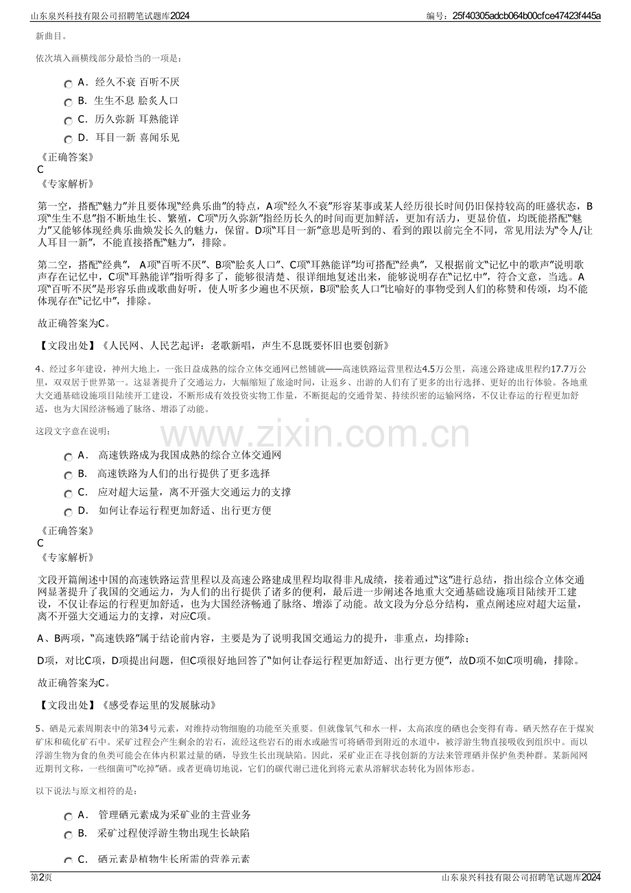 山东泉兴科技有限公司招聘笔试题库2024.pdf_第2页