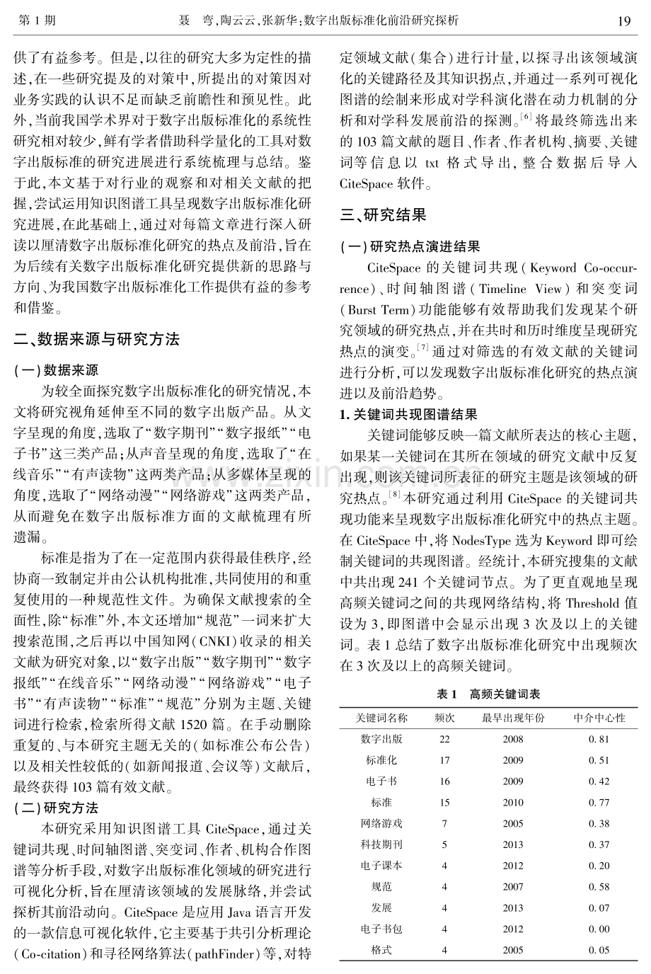 数字出版标准化前沿研究探析.pdf_第2页