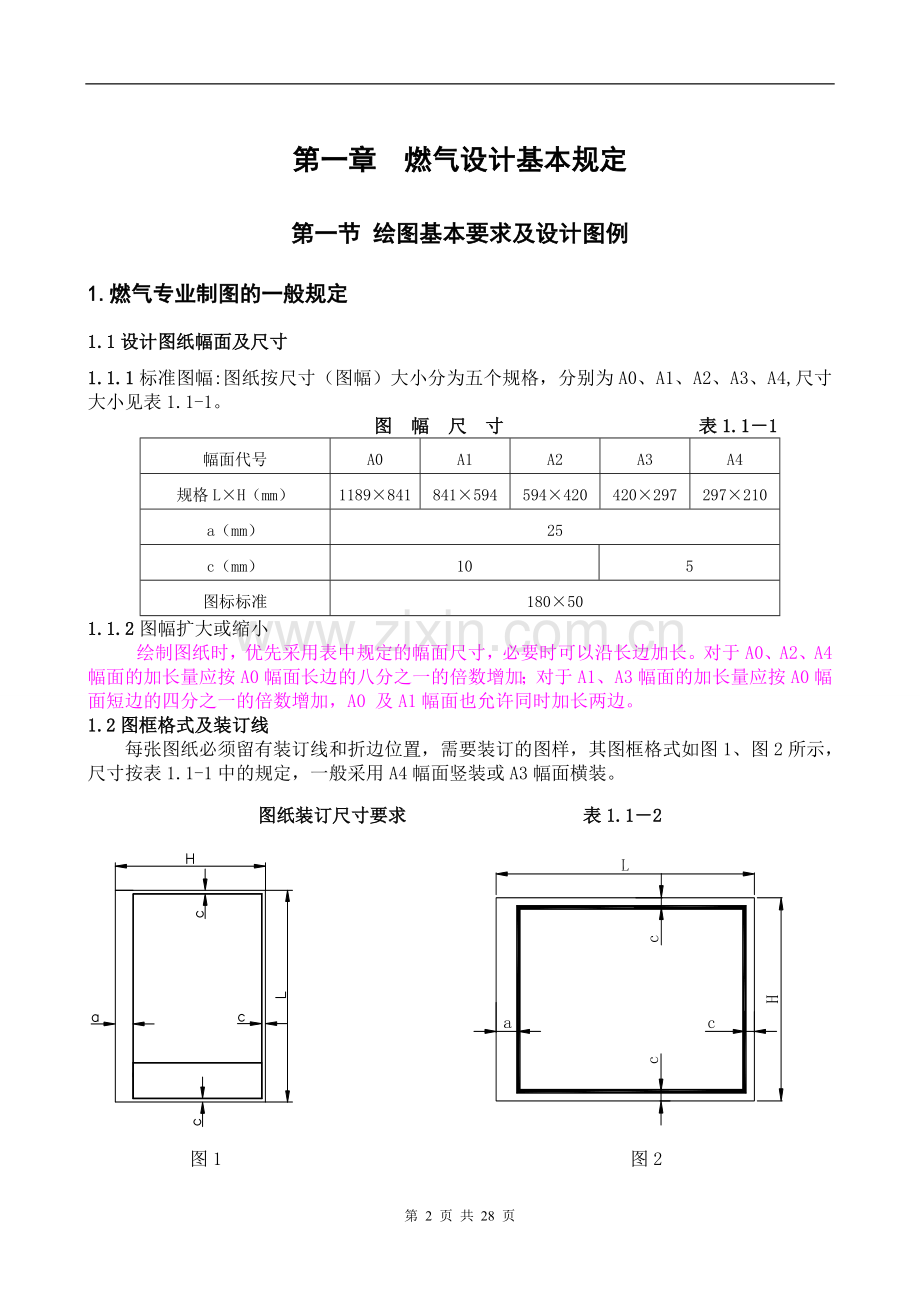 燃气设计手册.doc_第2页