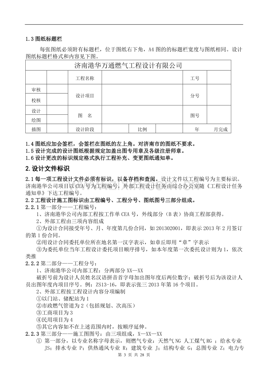 燃气设计手册.doc_第3页