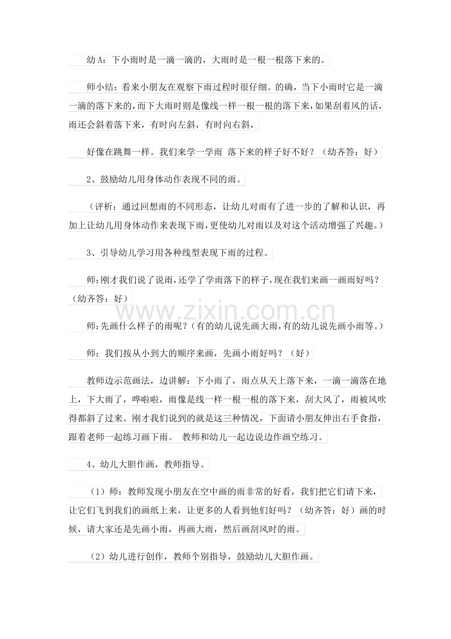 幼儿美术教案.pdf_第3页