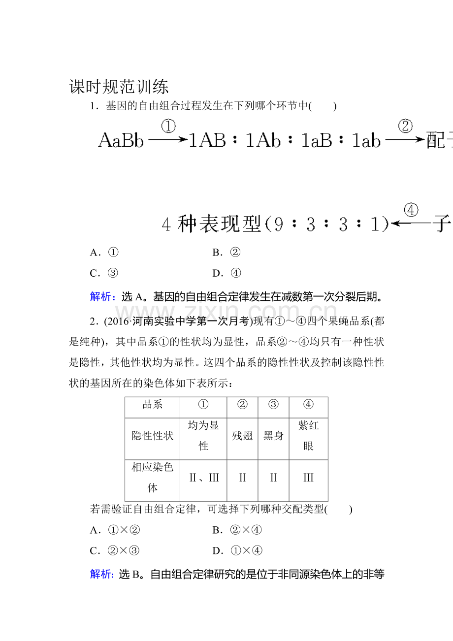 2017届高考生物第一轮规范复习训练24.doc_第1页