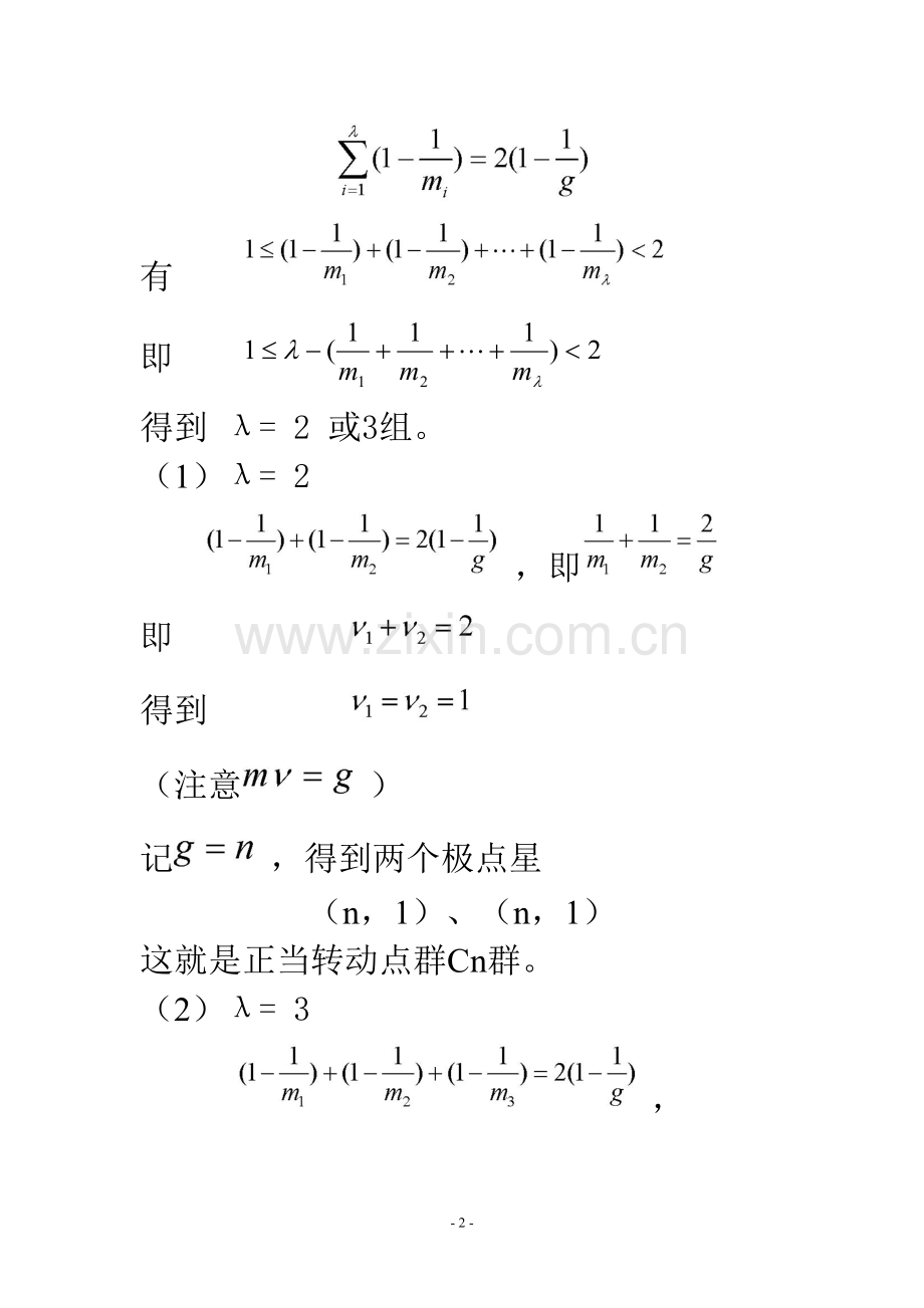 p163-203讲稿北师大的群论.doc_第2页