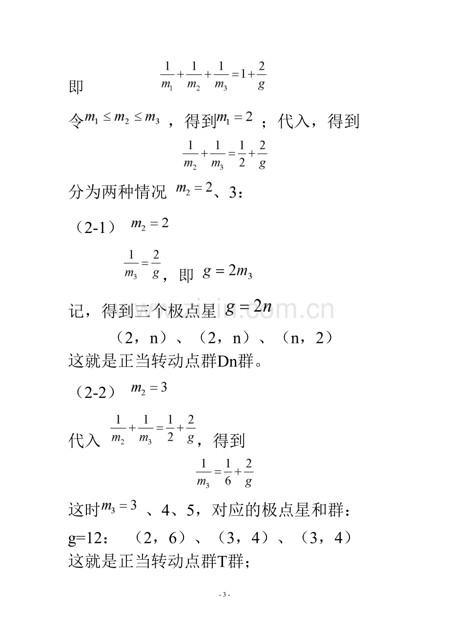 p163-203讲稿北师大的群论.doc_第3页