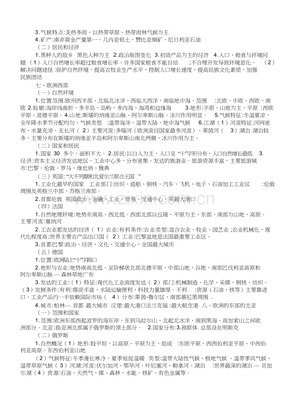 高中区域地理知识点复习大全.doc_第3页