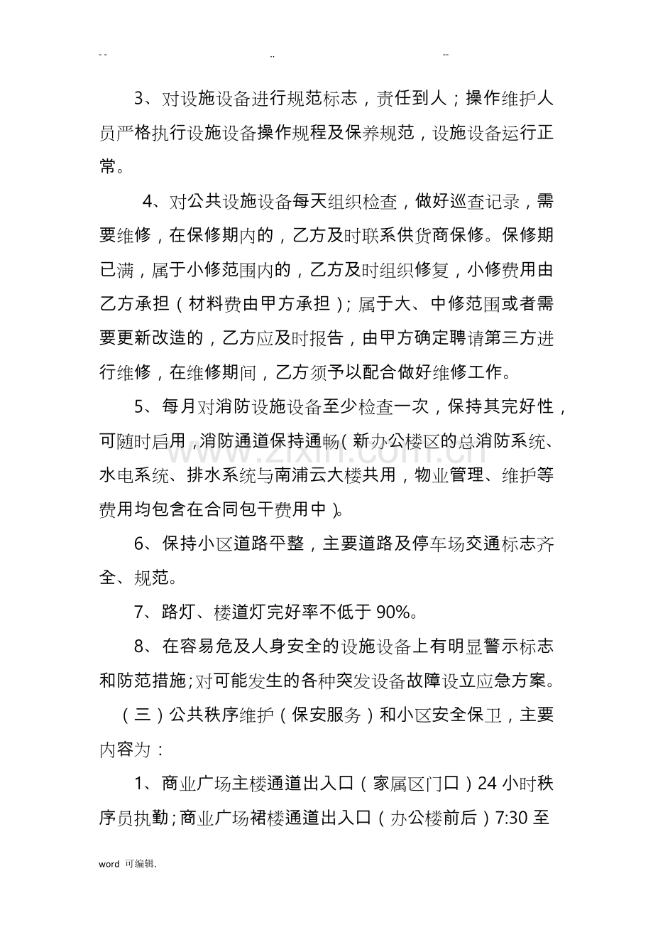 办公楼物业管理服务合同书.doc_第3页